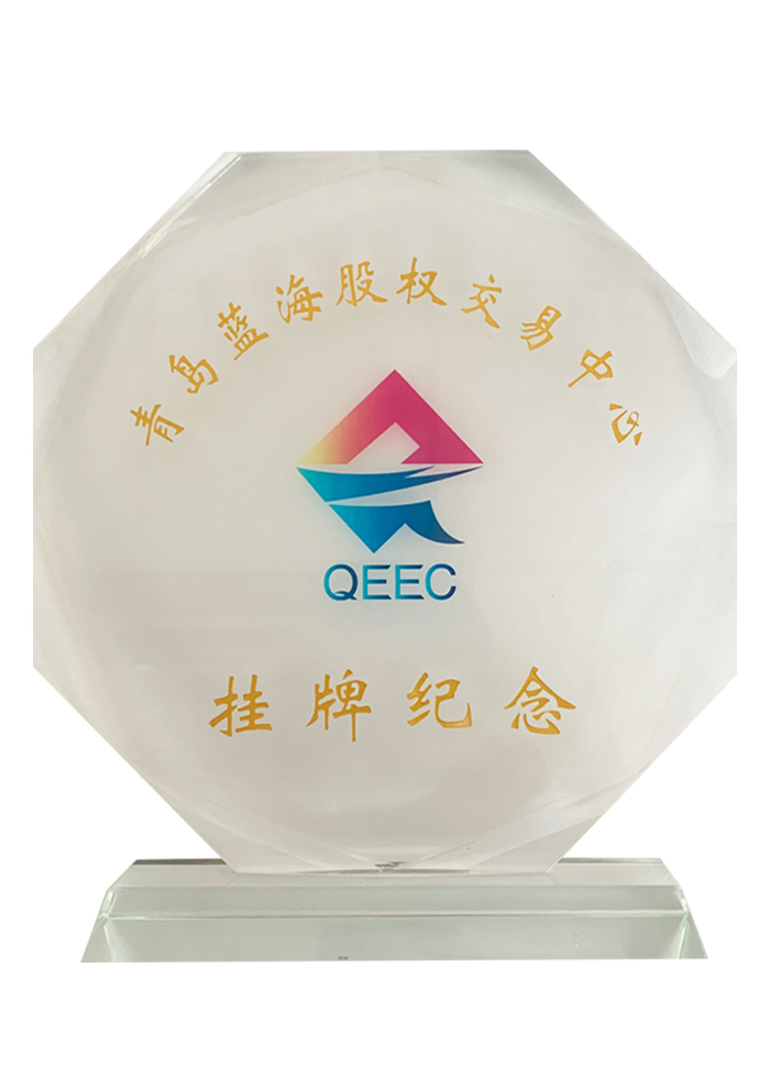 青島藍(lán)海股權(quán)交易中心-掛牌紀(jì)念